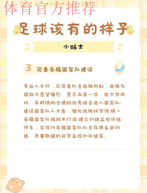 中国足球的新战略、新举措——游戏化课程是娃娃足球的新动力、新平台