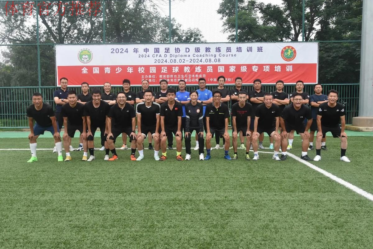 FIFA中国足协职业足球俱乐部管理培训班结束
